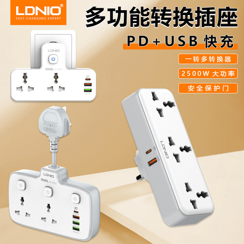 LDNIO英标港版USB多功能插板