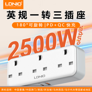 LDNIO英规插座转换器多功能插排一转三拖板转换插头扩展器可旋转