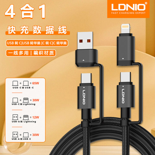 LDNIO一转四快充数据线