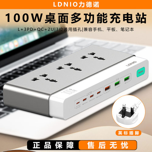 力德诺英规桌面充电器PD快充头