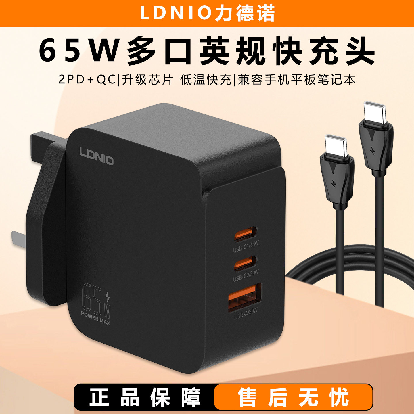 LDNIO/力德诺65W英规快充头多口PD快充充电器英标Type-C快充插头适用香港苹果16/15华为小米笔记本电脑充电头