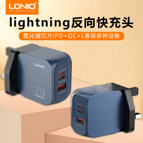 lightning反向充电器兼容多设备