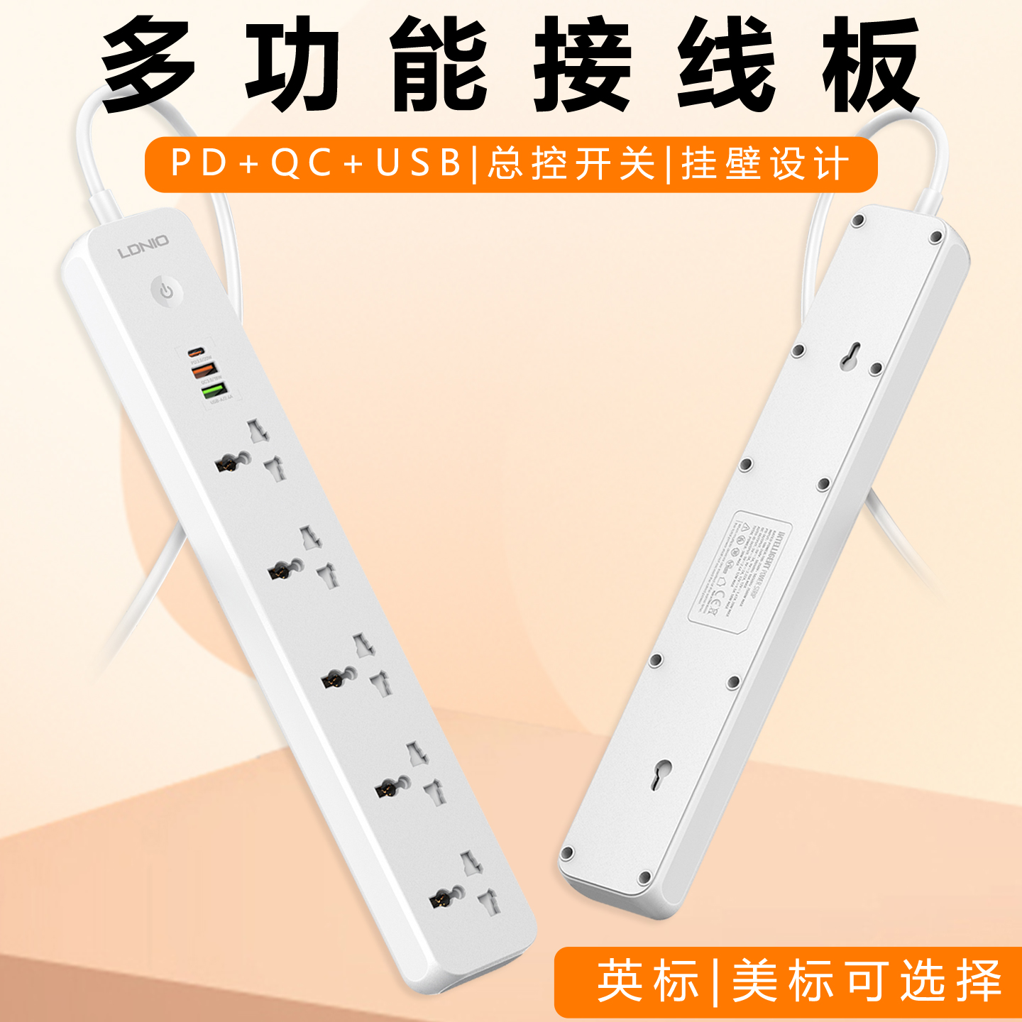力德诺港版多功能插线板