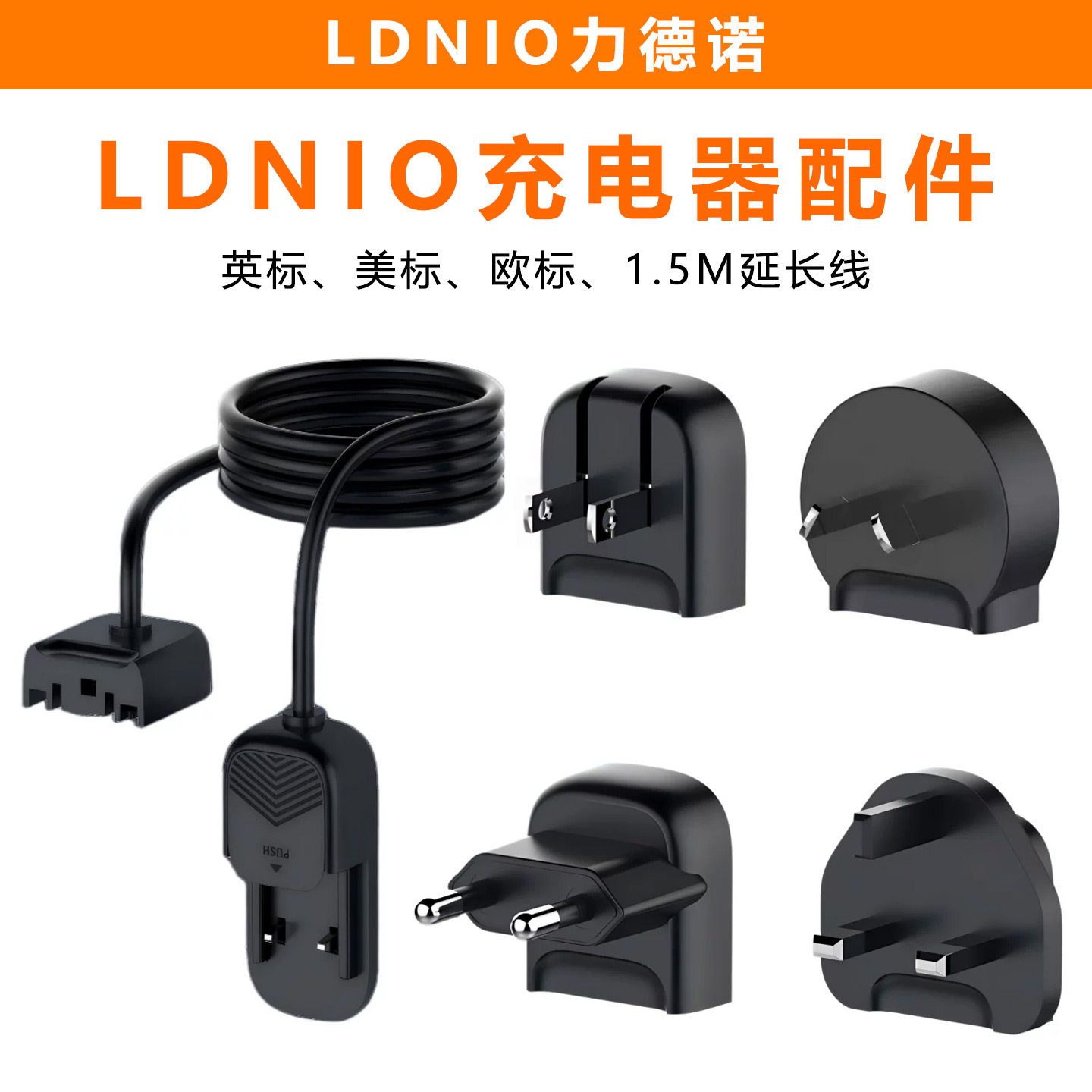 LDNIO力德诺充电器插脚配件图片