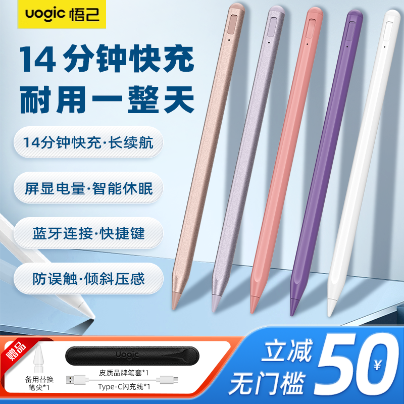 悟己apple pencil电容笔防误触ipad触控笔适用苹果一代二代ipadpencil触屏笔ipencil二代pro平板air手写笔 3C数码配件 手写笔 原图主图