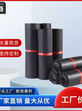 百尊黑色快递袋子2842防水袋快递包装袋加厚定制服装物流打包袋子