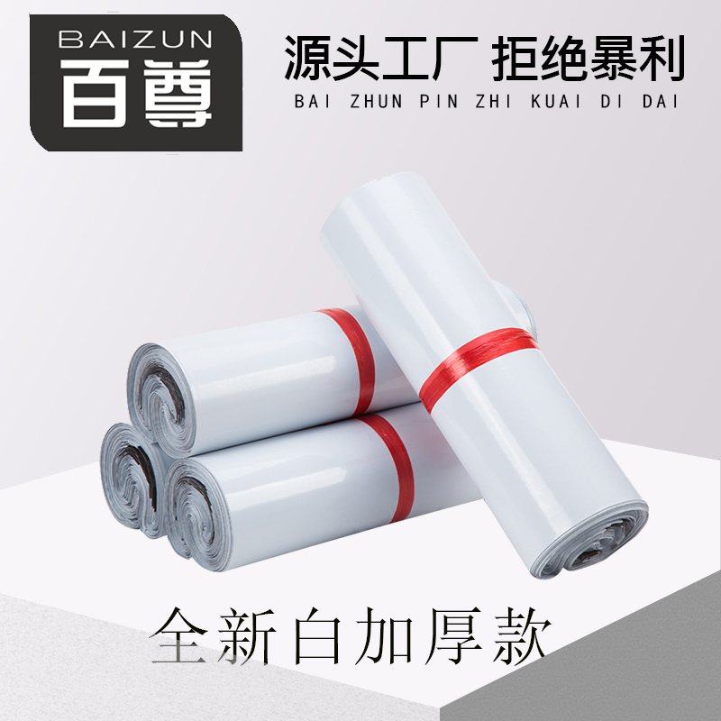 百尊快递袋打包袋加厚