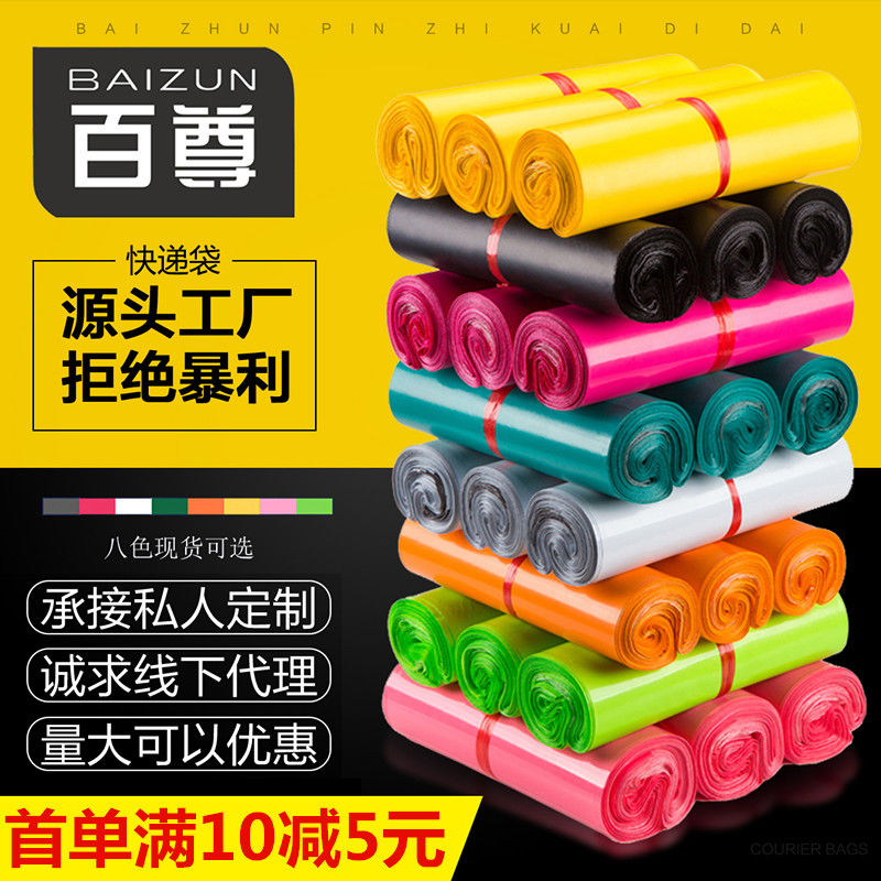 百尊全新彩色快递袋子2842防水快递包装袋加厚服装物流打包袋定做