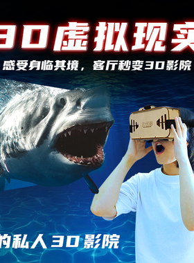 科技小制作3D虚拟现实VR眼镜中小学生科普模型科学小手工实验材料