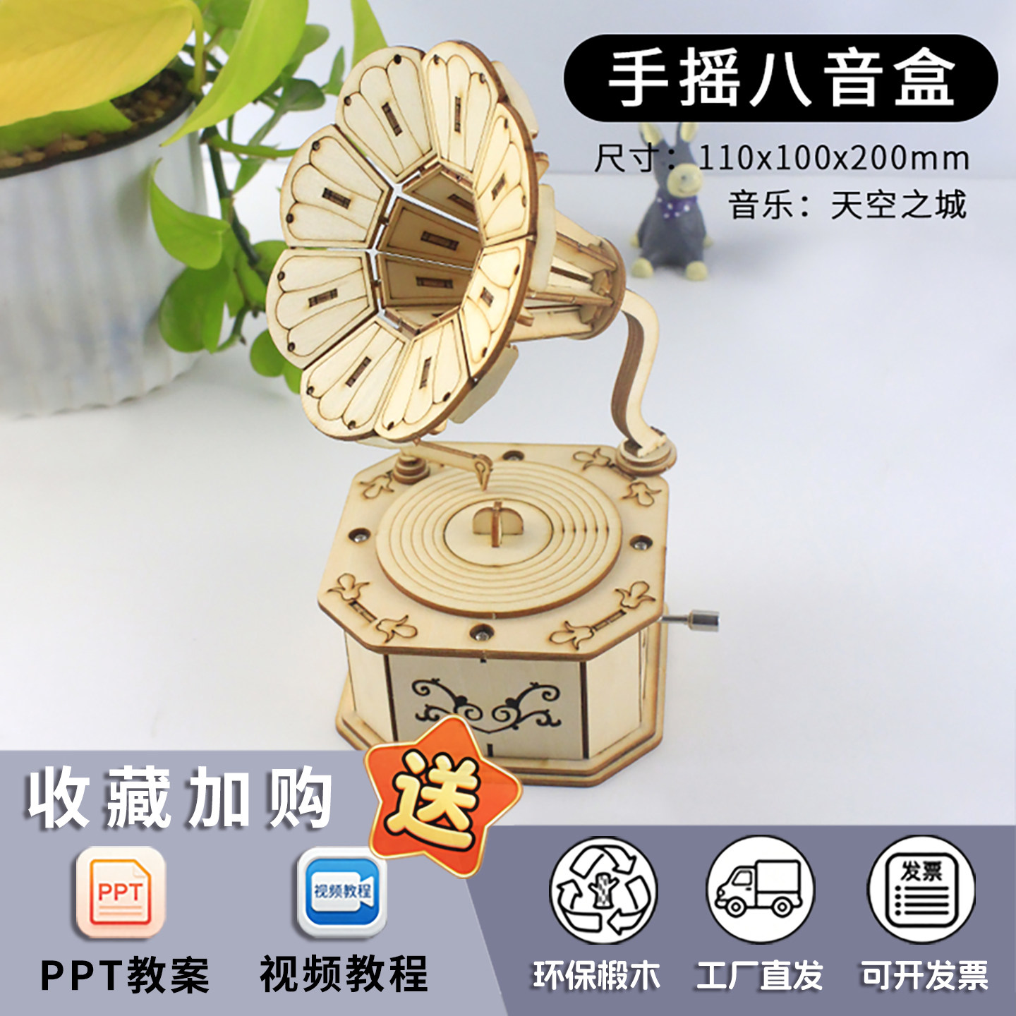 科技手工制作小发明手摇音乐盒小学生创意steam教育科学课材料包