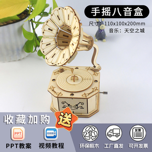 科技手工制作小发明手摇音乐盒小学生创意steam教育科学课材料包