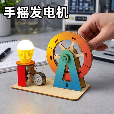 小学生科技手摇发电机