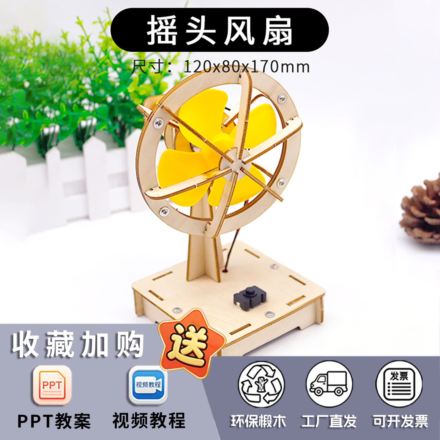 科学小手工电动摇头风扇儿童小学生科技小制作发明diy材料包教具