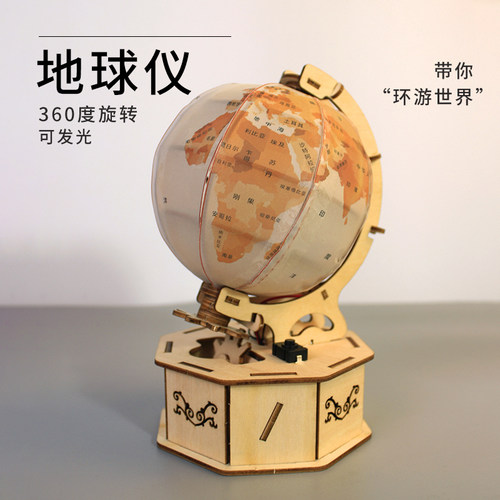 卓茁熊地球仪可旋转发光手工材料