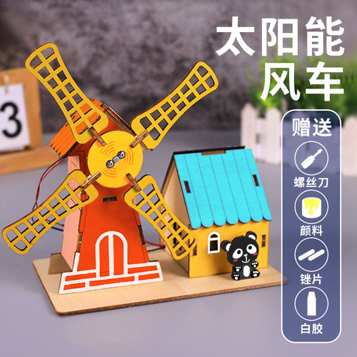 科学小手工太阳能风车