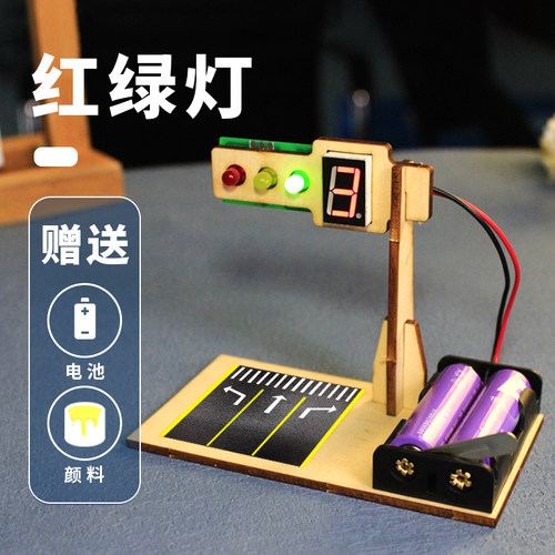 智能红绿灯科技制作小发明