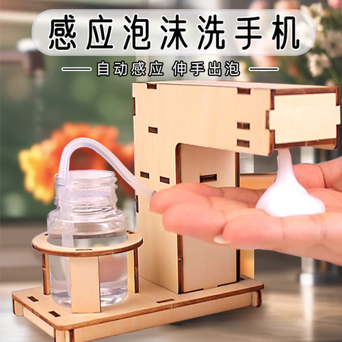 卓茁熊科学手工感应泡沫洗手机