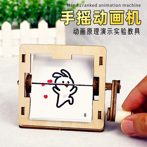 创意科学小手工手摇动画机