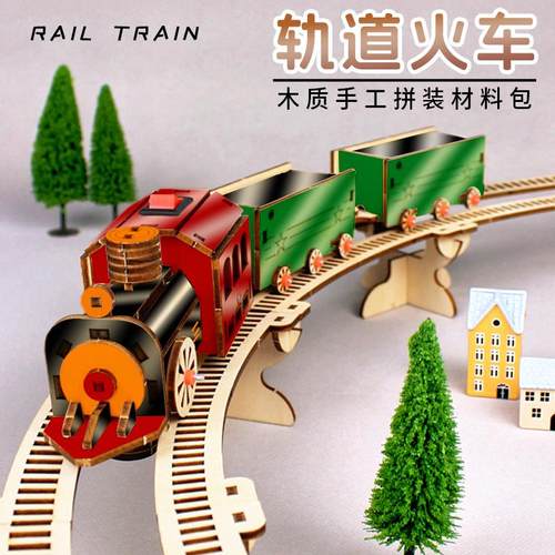 创意手工轨道火车diy材料包
