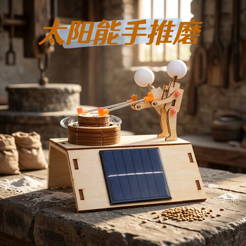 太阳能能量转换材料科技小制作