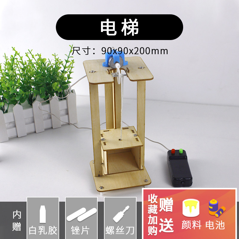 科学小制作小发明遥控电梯儿童小学生手工制作diy材料包steam教具,玩具/童车/益智/积木/模型,科学实验,淘宝优惠券,粉丝福利购,淘宝优惠卷