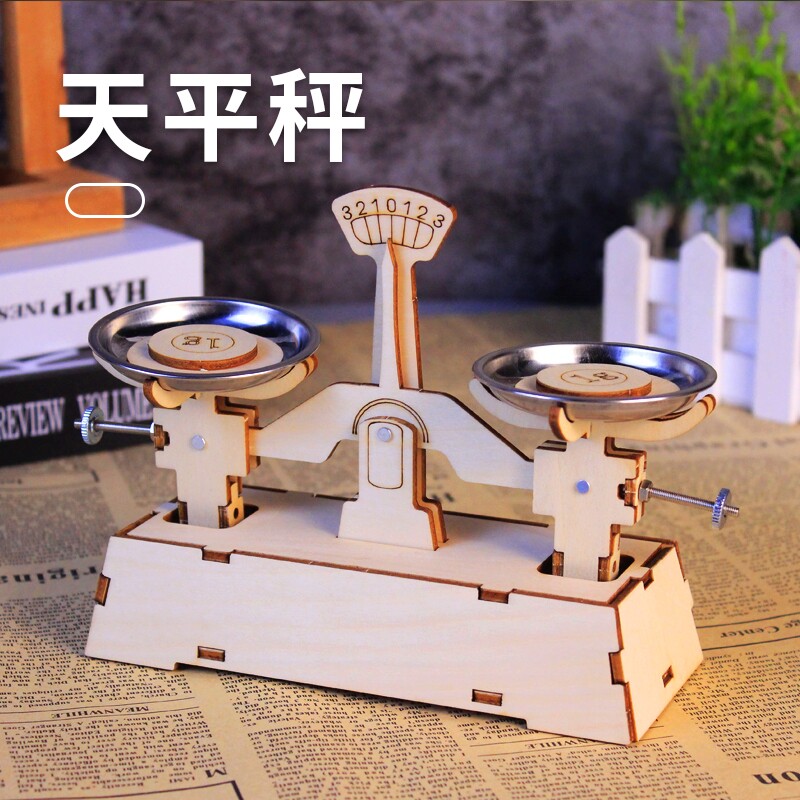 科技小制作托盘天平秤 中小学生益智科学实验小发明手工材料模型