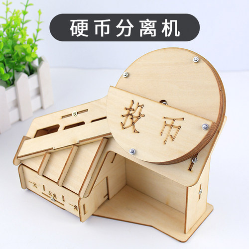 diy硬币手工拼装模型科技小制作