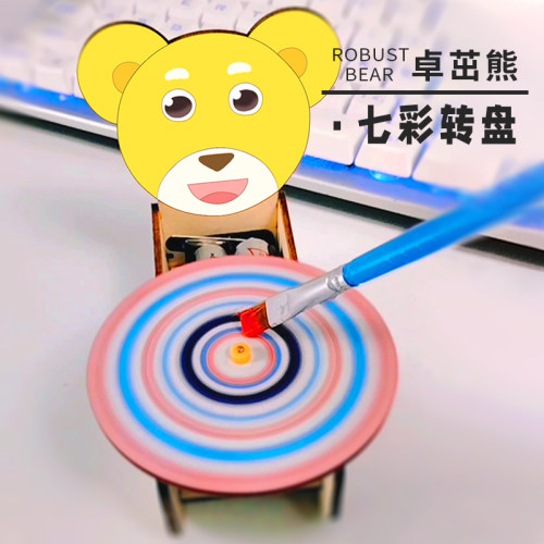 科学实验牛顿色盘七彩转盘材料包