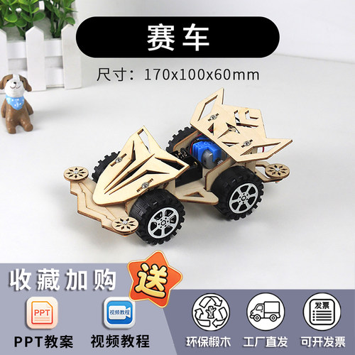 diy科普赛车创客教育拼装模型