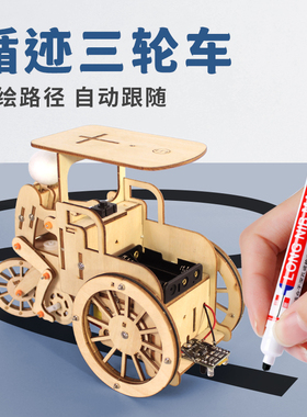 黑科技循迹小车创意科技制作发明中小学生 手工diy益智材料玩教具