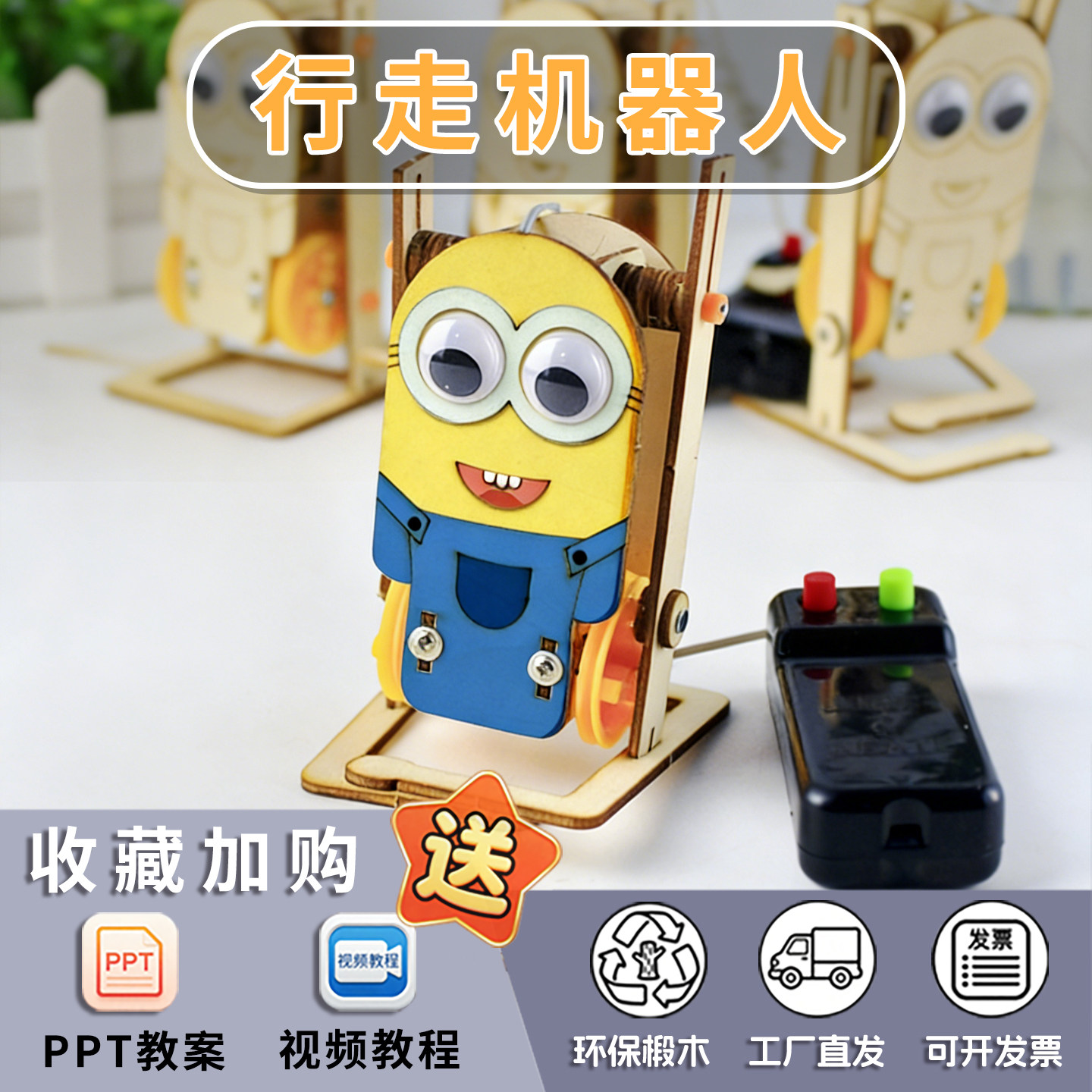 diy科技小制作行走机器人遥控走路儿童小学生科学小手工实验材料