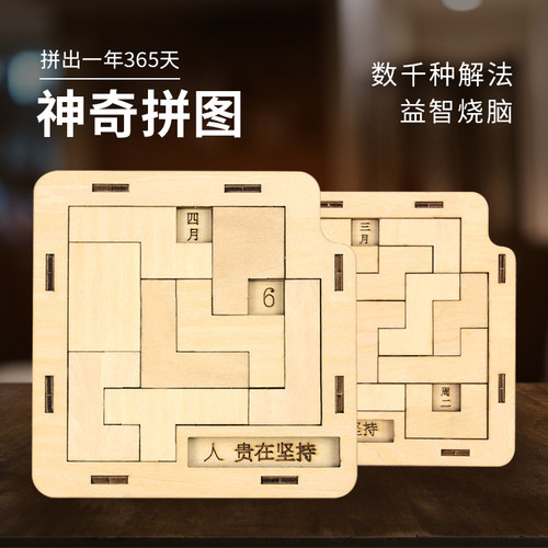 卓茁熊益智烧脑高难度日历拼图