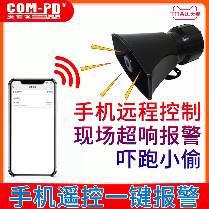 手机遥控云智能报警器不限距离远程一键报警超响大功率紧急报警器