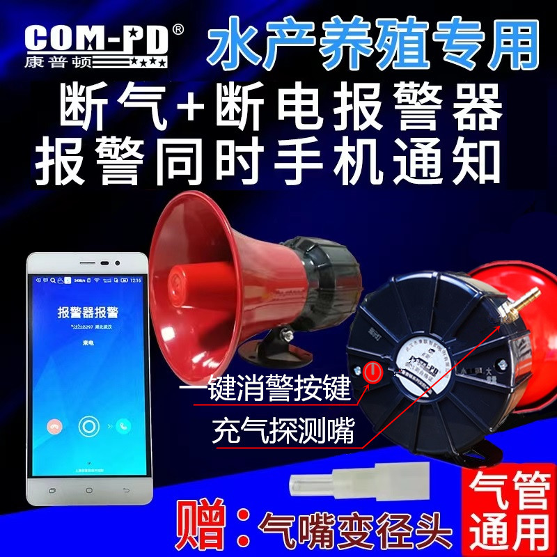 康普顿水产养殖缺氧失压断报警器