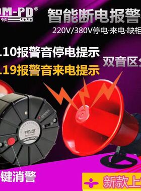 断电报警器停电声光报警器养殖场超响220V380V三相电话通知云报警