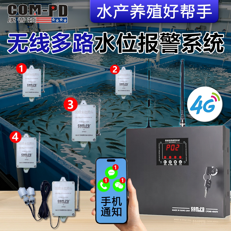 康普顿4G远程无线水路报警器高多探头全方面检测电话通知实时监控