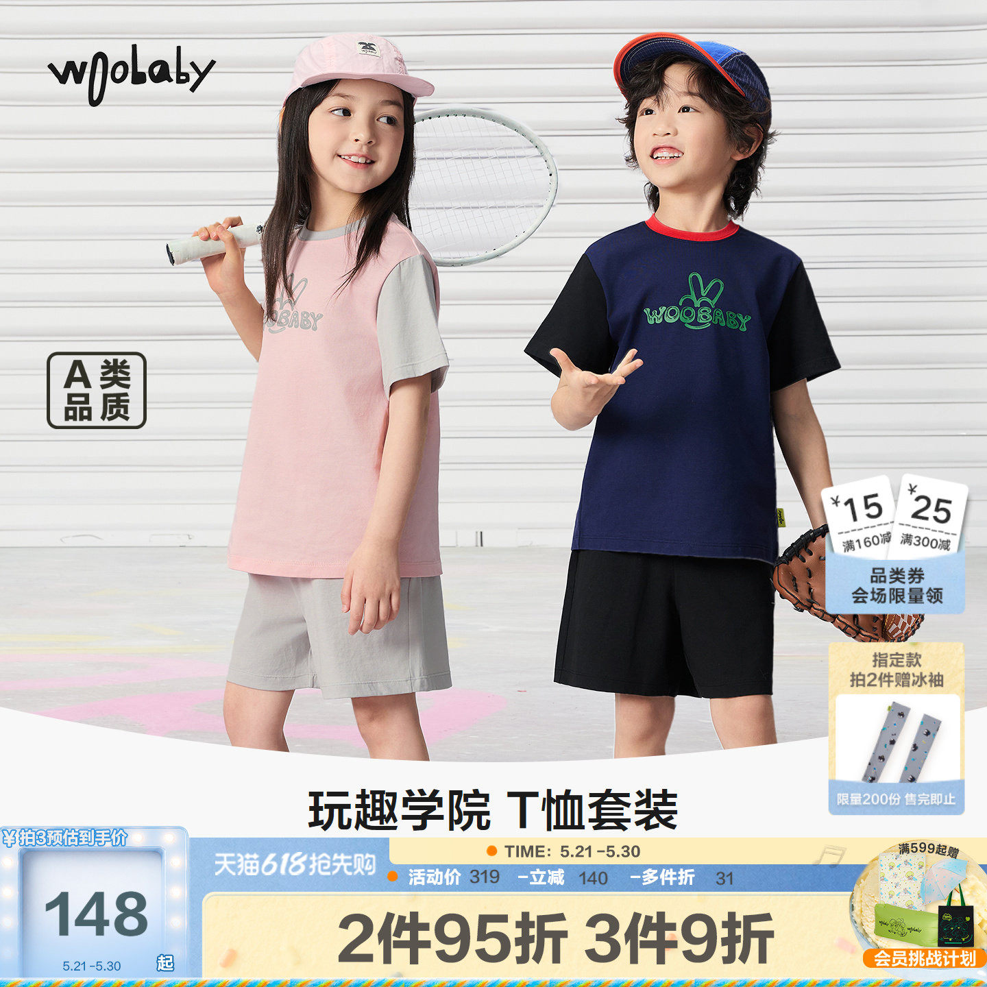 woobaby儿童套装26夏新品男女童纯棉撞色插肩袖短袖T恤短裤2件套