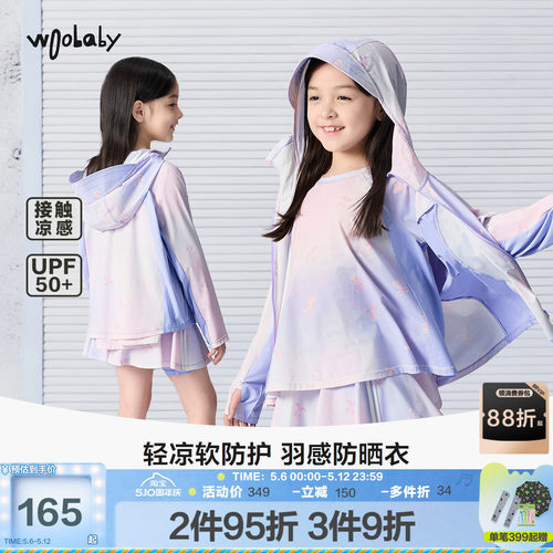 woobaby儿童凉感UPF50+防晒衣服