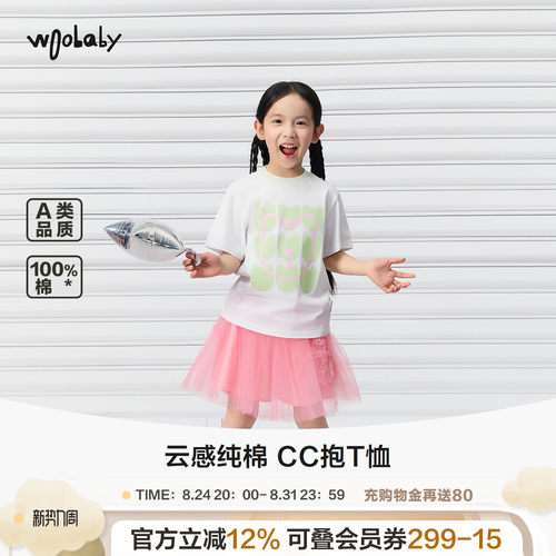 [CC抱]woobaby儿童短袖T恤男女童26夏季新品百搭防晒休闲上衣圆领