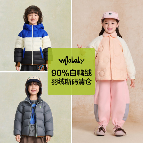 【羽绒清仓合集】90绒白鸭绒woobaby儿童抗菌轻薄羽绒服内胆外套