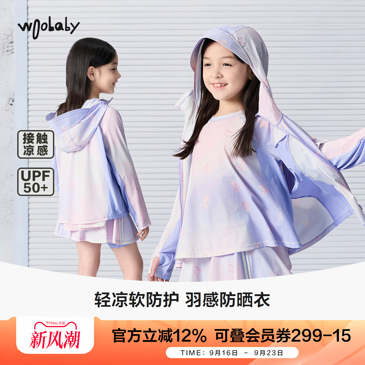 woobaby儿童凉感UPF50+防晒衣服图片