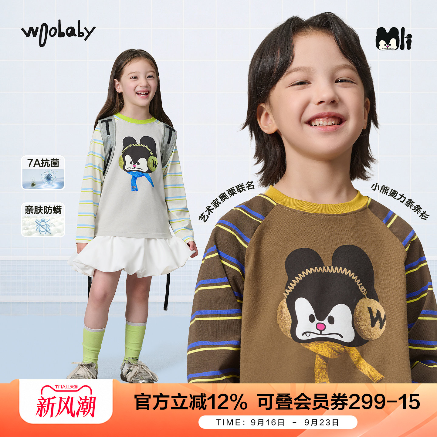 [奥栗联名]woobaby潮牌儿童条纹长袖T恤男秋季薄款上衣女童打底衫图片