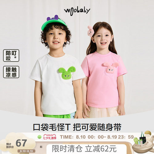[凉感防蚊]woobaby短袖T恤男女童夏季毛怪口袋桉树抗菌轻凉上衣