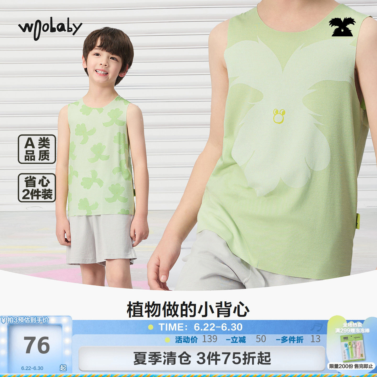 [随心裁]woobaby儿童背心26夏新品优可丝轻薄弹力背心套装2件装