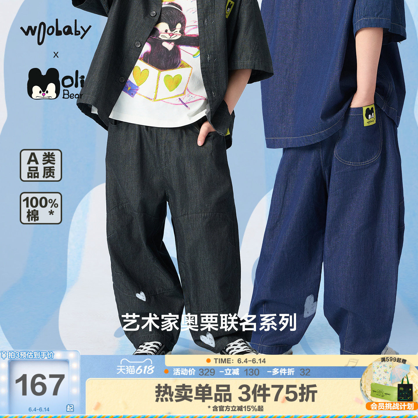 [奥栗联名]woobaby儿童裤子男女童26夏季纯棉软牛仔运动休闲长裤