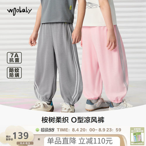 woobaby夏季防蚊男女童凉感长裤