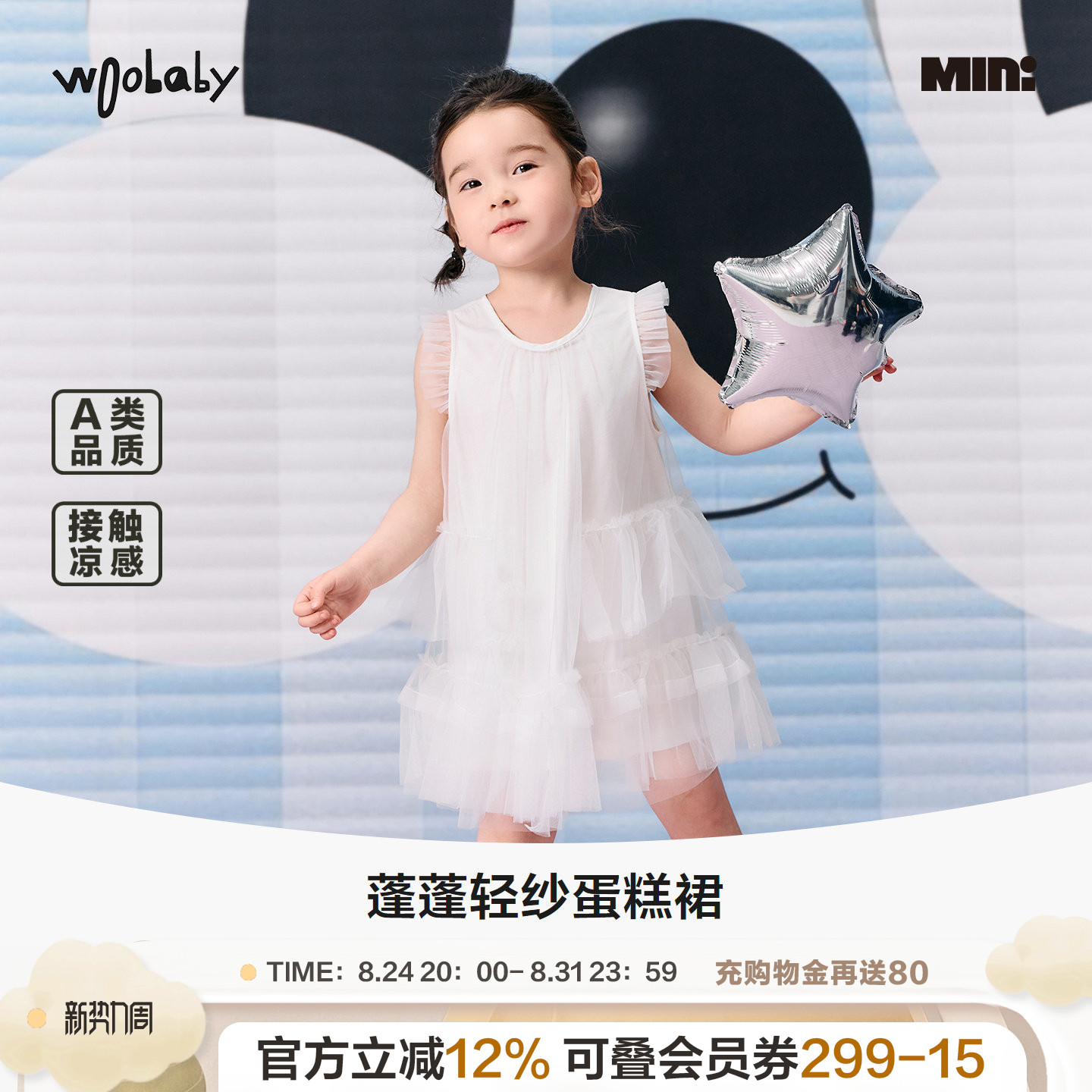 woobaby女童连衣裙26夏季女宝宝糖果纱背心蛋糕裙生日裙公主裙子