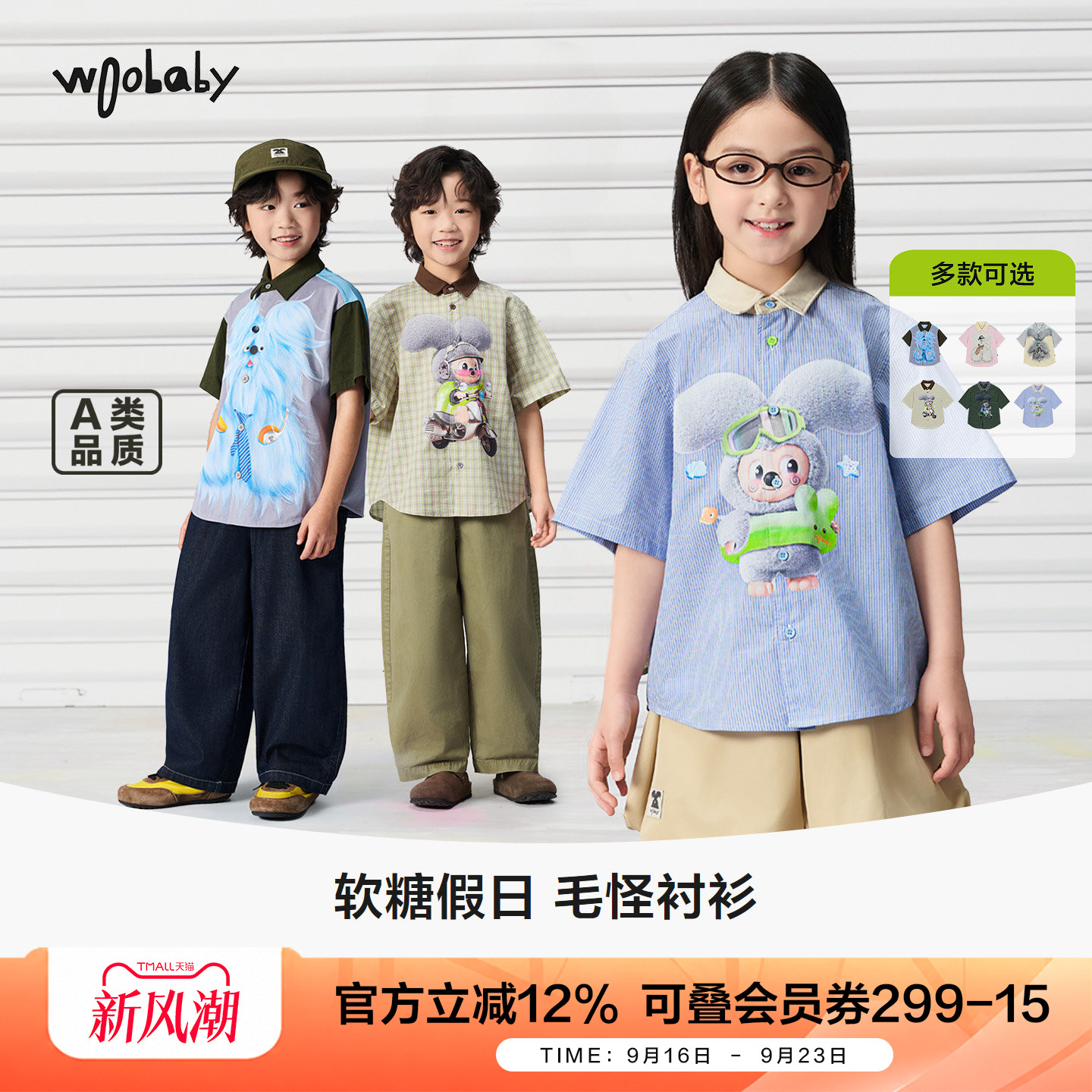 woobaby夏季儿童短袖毛怪衬衫T恤图片