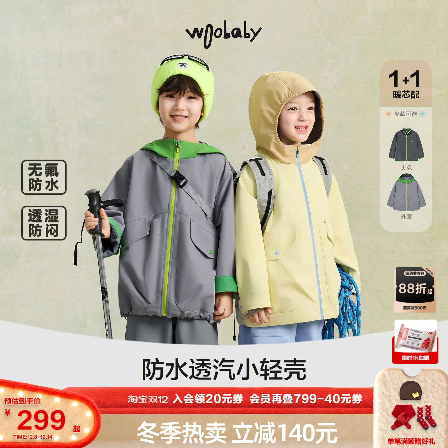[无氟防水]woobaby儿童外套25秋季男女童摇粒绒长袖内胆马甲套装