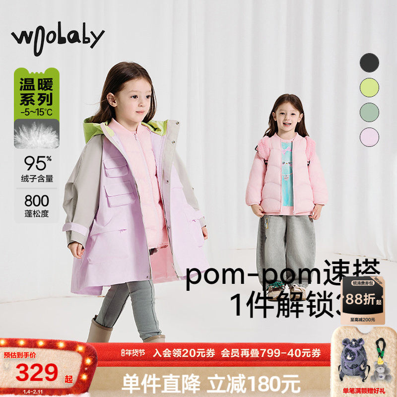 沐言系列三合一|woobaby儿童防水透湿外套男女童24冬季95绒羽绒服,童装/婴儿装/亲子装,羽绒服,淘宝优惠券,粉丝福利购,淘宝优惠卷